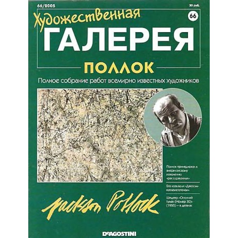 Art Gallery. Pollock