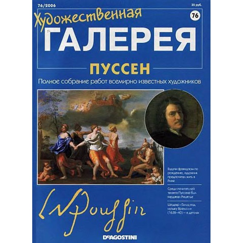 Художня галерея. Пуссен
