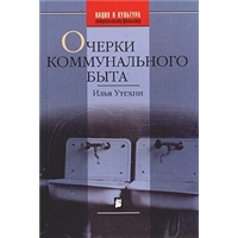 Essays on communal life