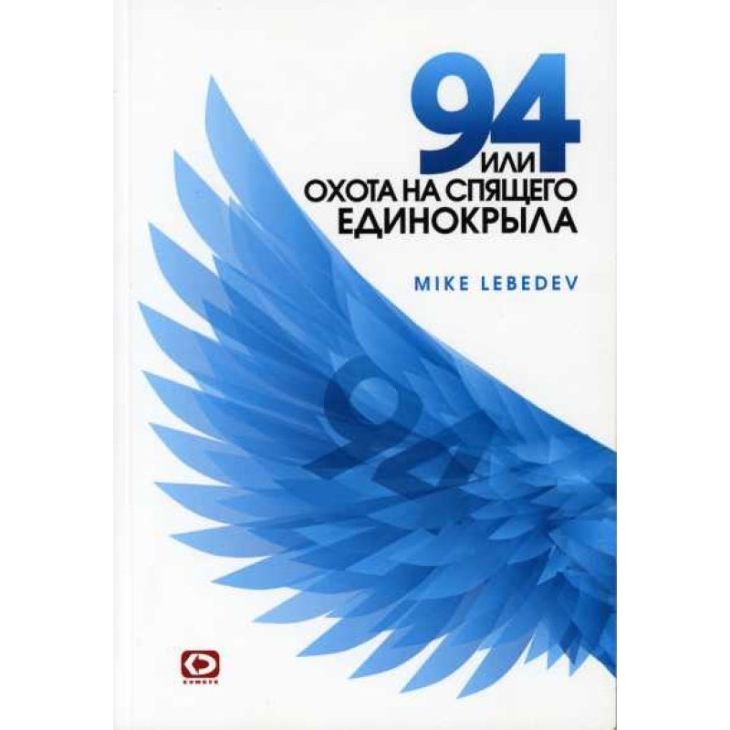 94, or The Hunt for the...