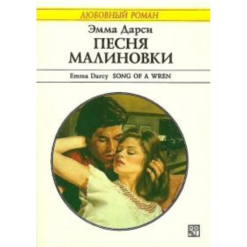 Песня малиновки