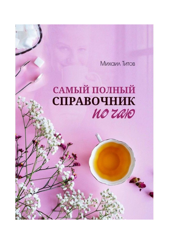 Completest reference book on tea