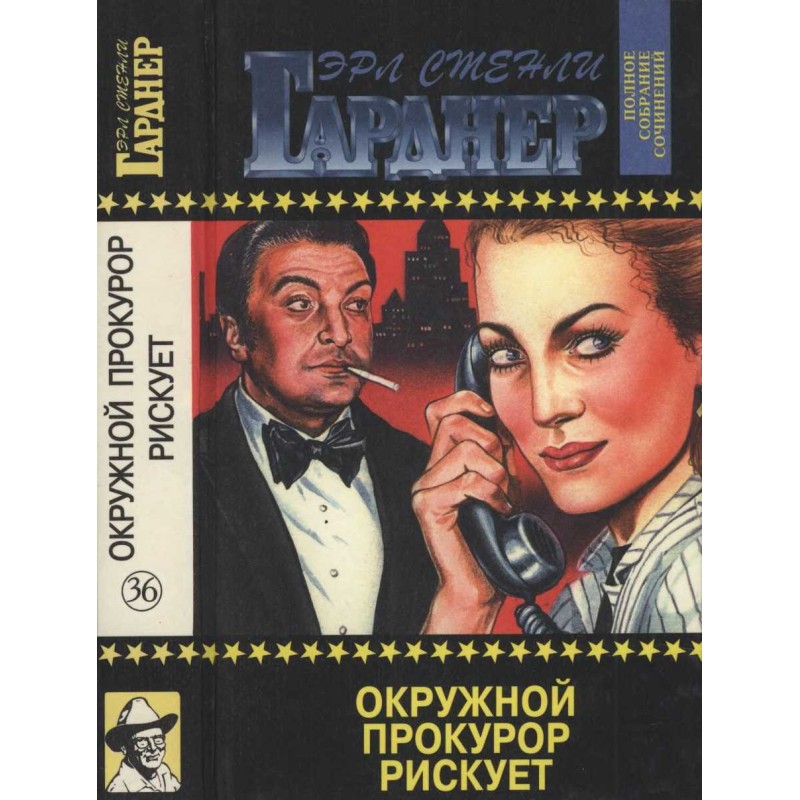 Окружний прокурор ризикує....
