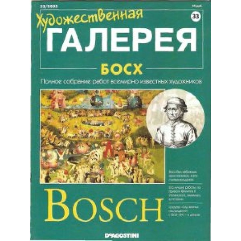 Art Gallery. Bosch