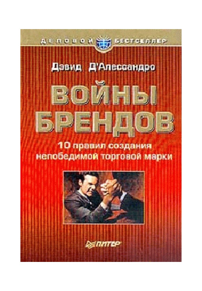 Войны брендов