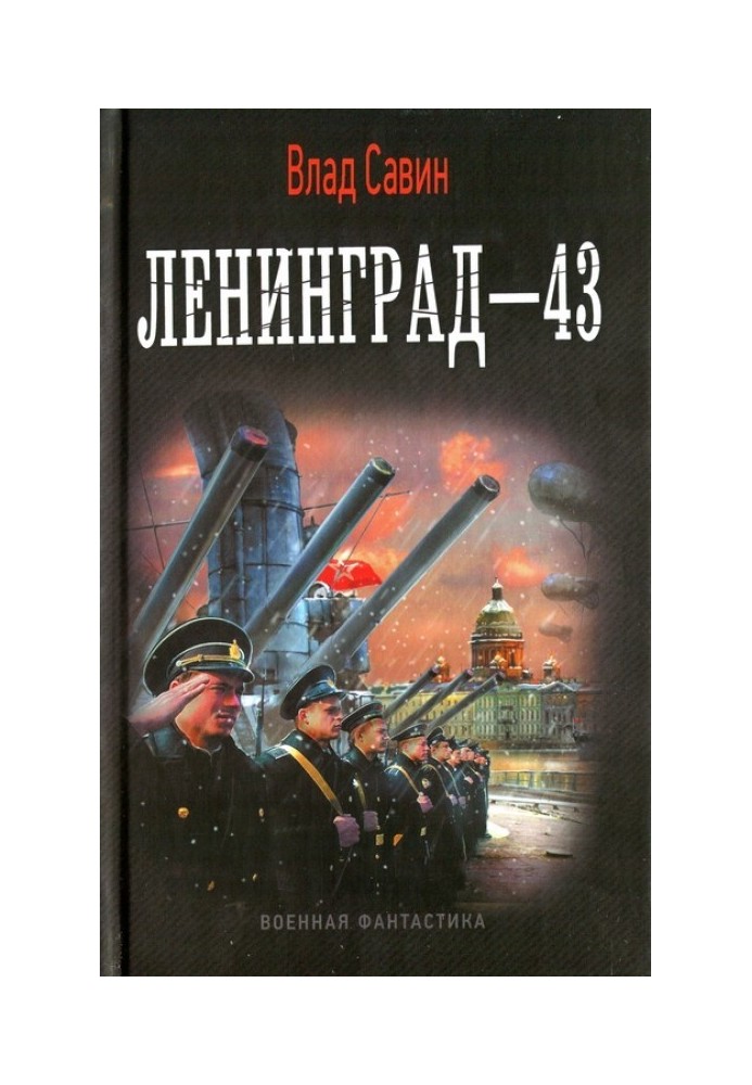 Ленінград-43