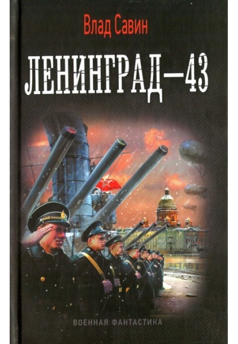 Ленінград-43