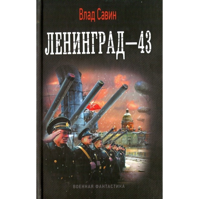 Leningrad-43