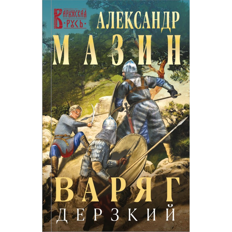 Дерзкий