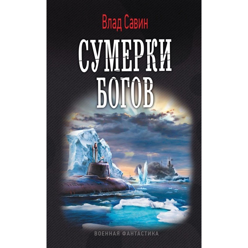 Twilight of the Gods