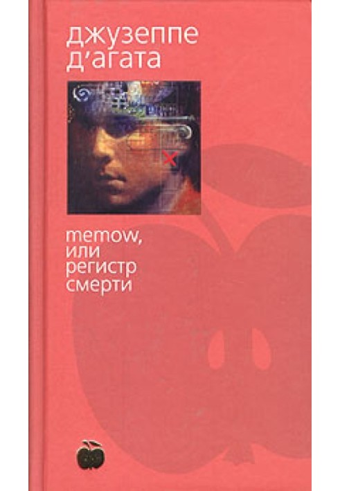 Memow, або Регістр смерті