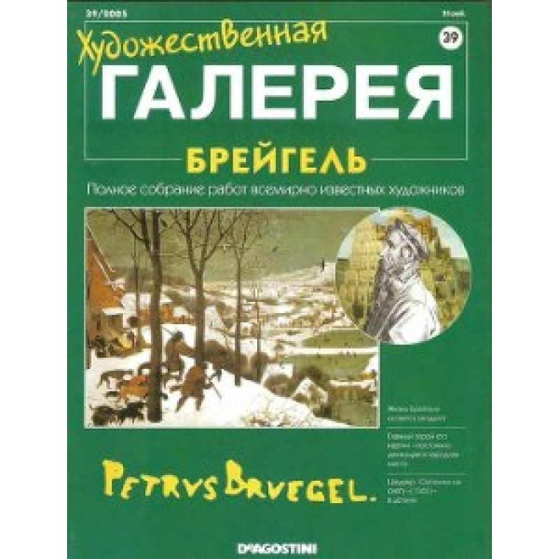 Art Gallery. Bruegel