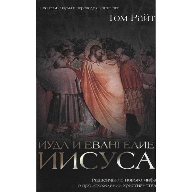 Judas and the Gospel of...