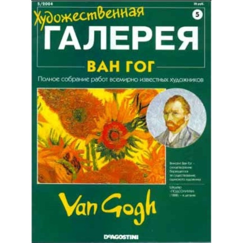 Art Gallery. van Gogh