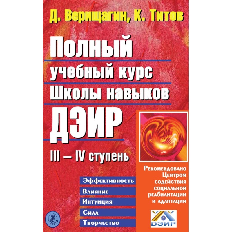 Полный учебный курс Школы...
