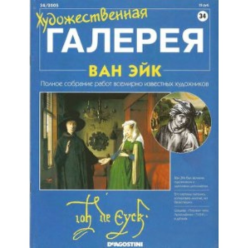 Art Gallery. Van Eyck