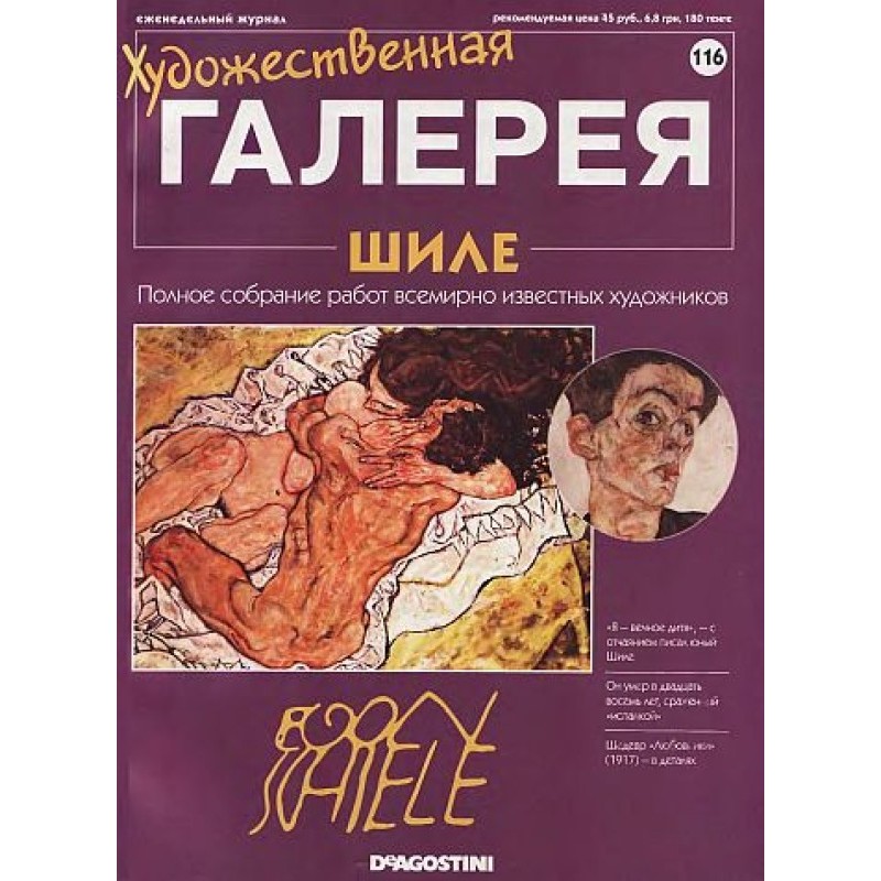 Art Gallery. Schiele