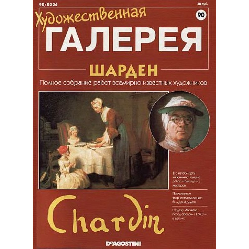 Art Gallery. Chardin