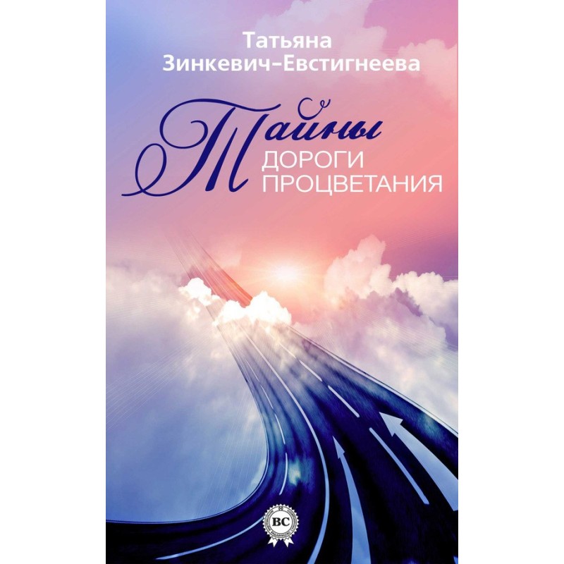 Secrets of the Road to...