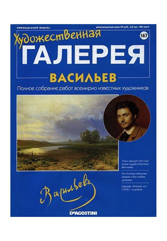 Художественная галерея. Васильев