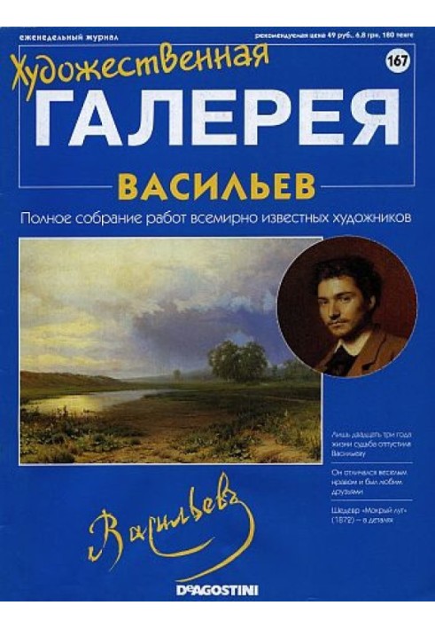 Художественная галерея. Васильев