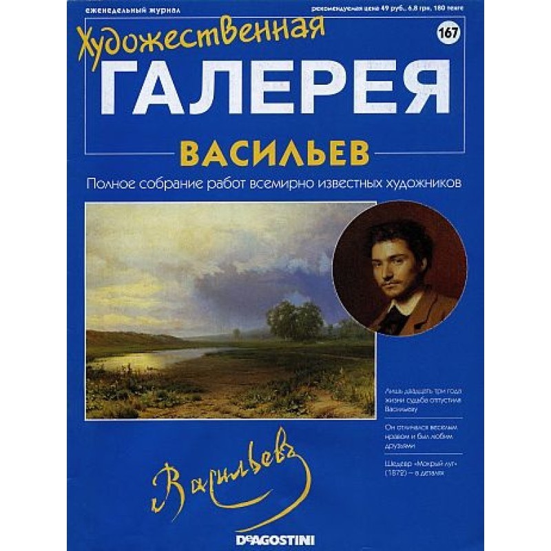 Art Gallery. Vasiliev