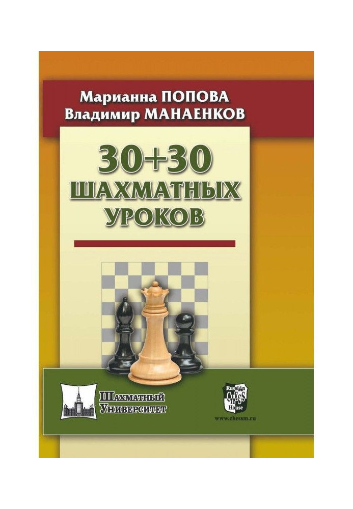 30   30 Chess lessons