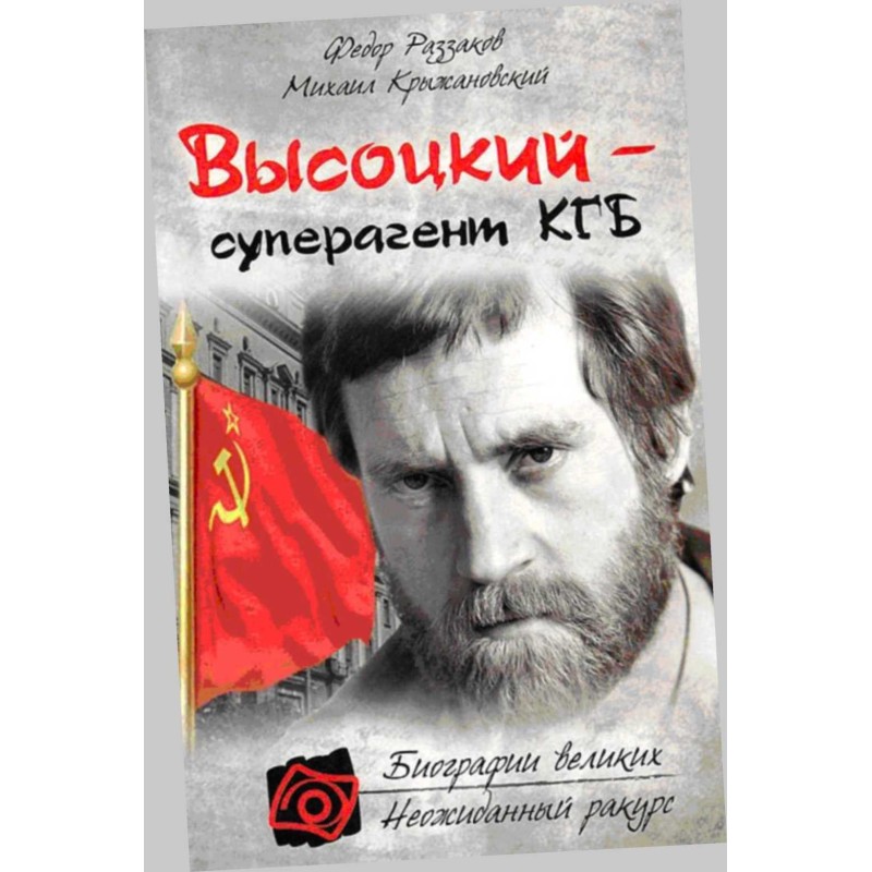 Vladimir Vysotsky - KGB...