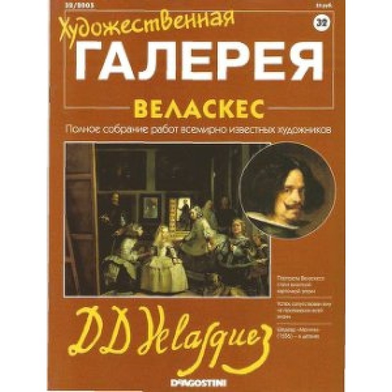 Art Gallery. Velasquez