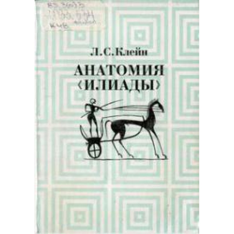 Anatomy of the Iliad