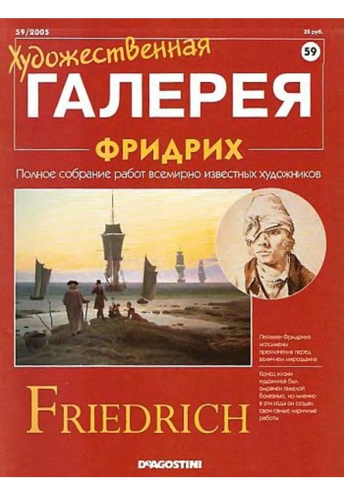 Художественная галерея. Фридрих