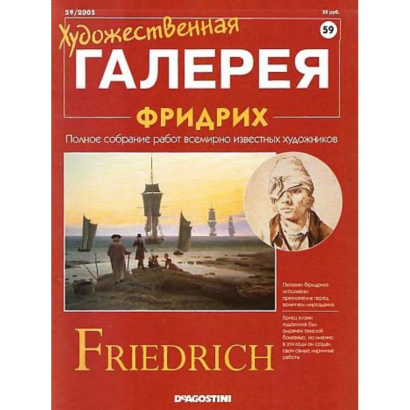 Art Gallery. Friedrich