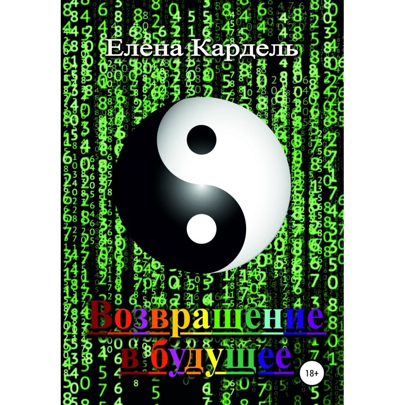 Return to the future