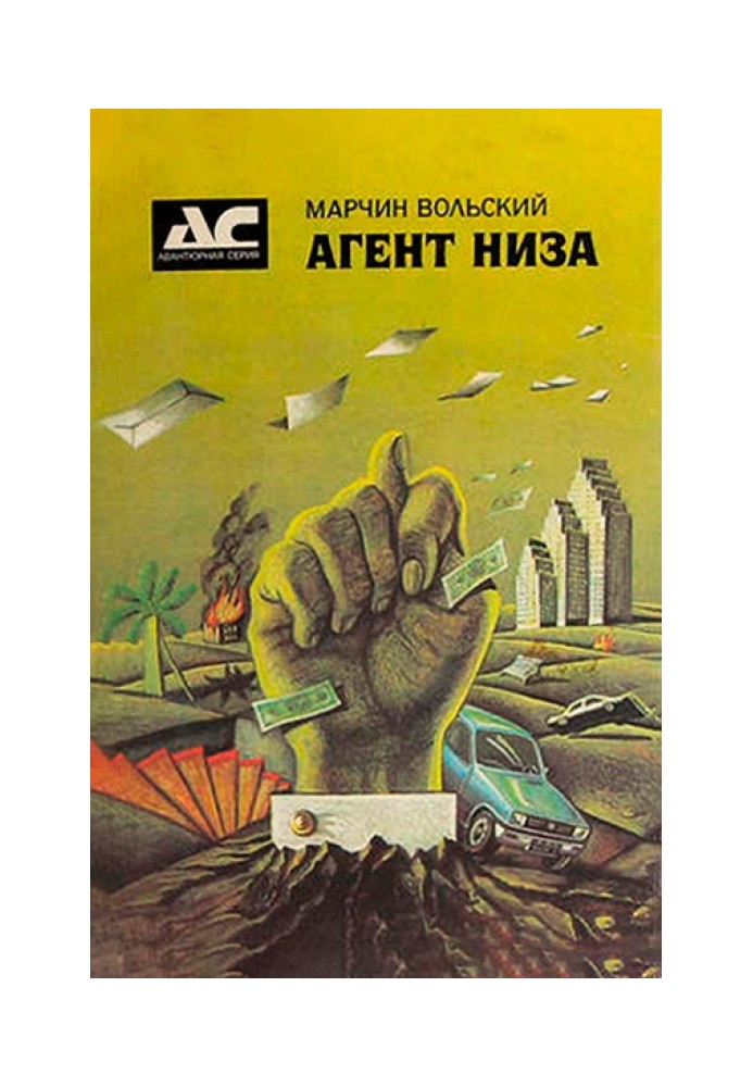 Агент Низа