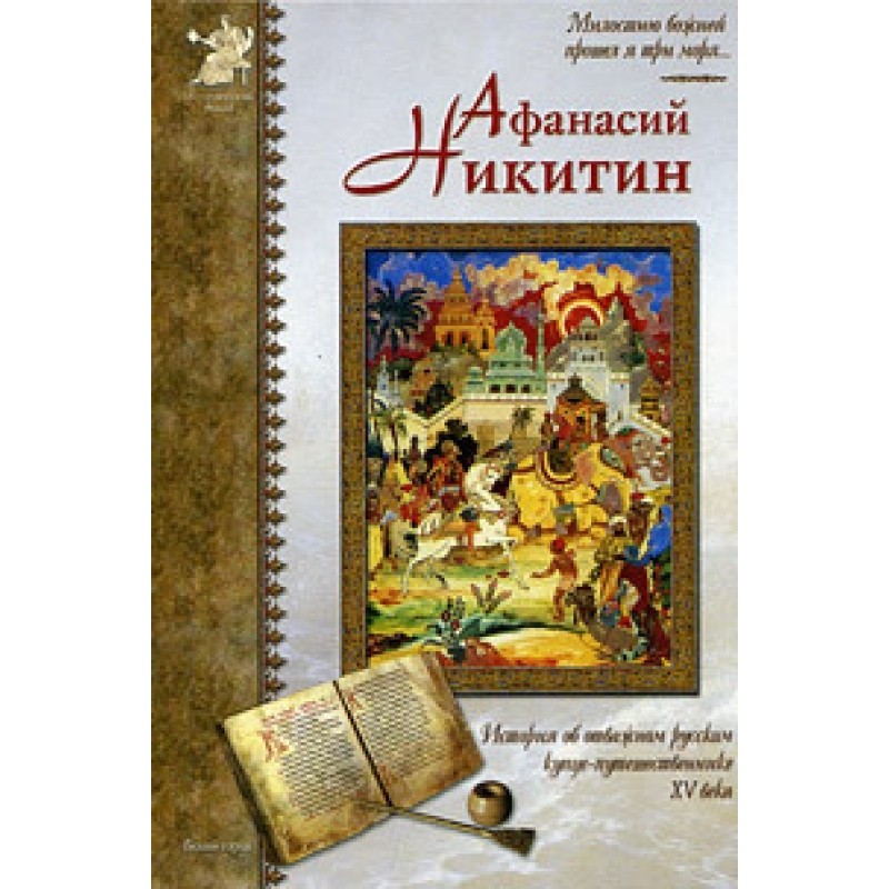Опанас Нікітін