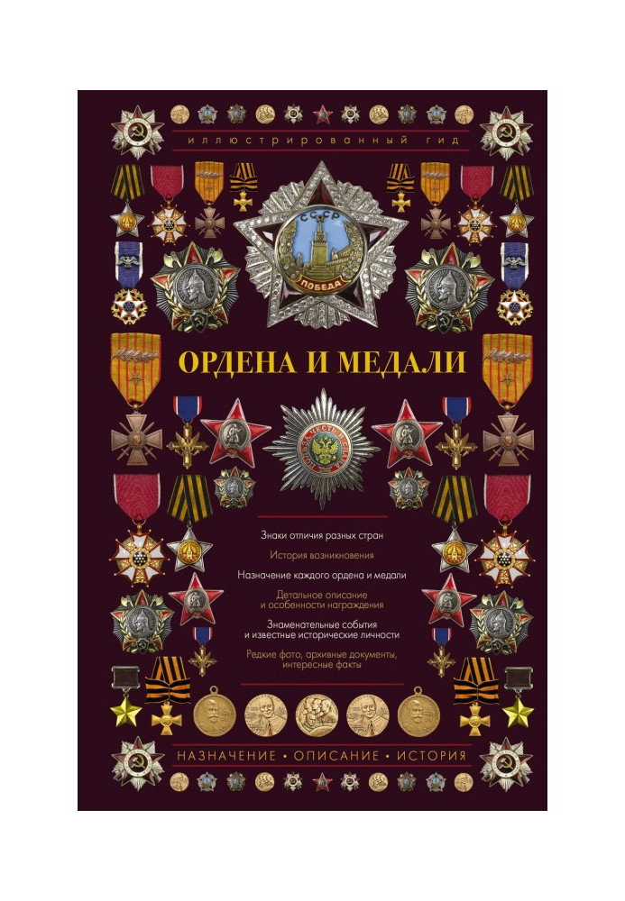 Orders and medals