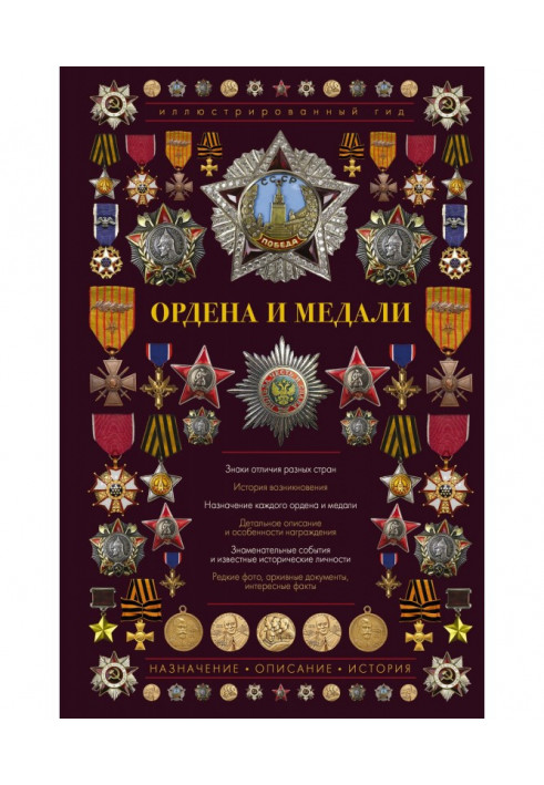 Orders and medals