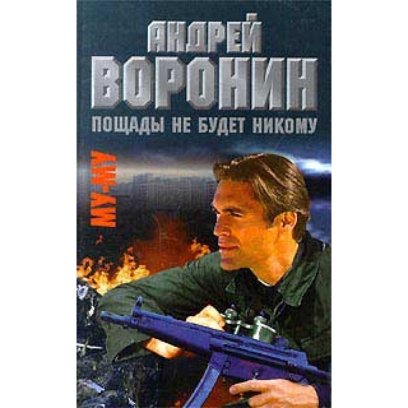 Пощади не буде нікому