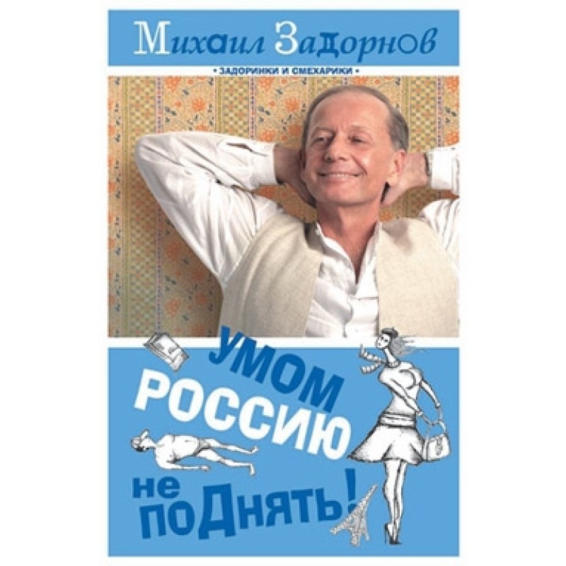 You can't raise Russia with...