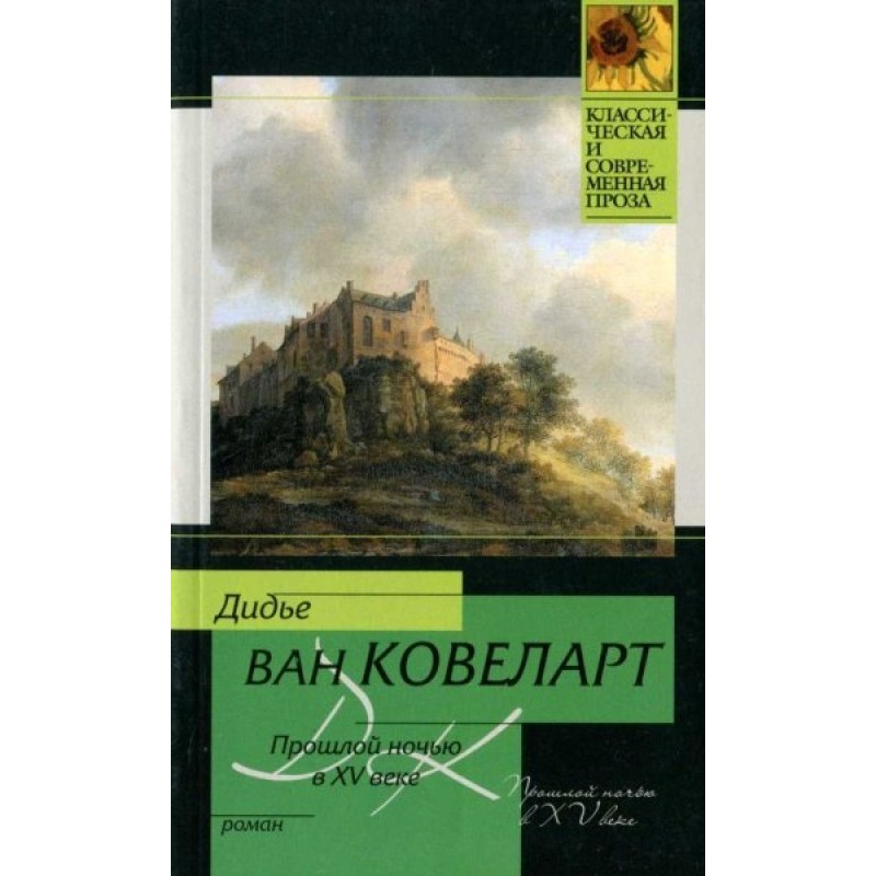 Last night in the 15th century