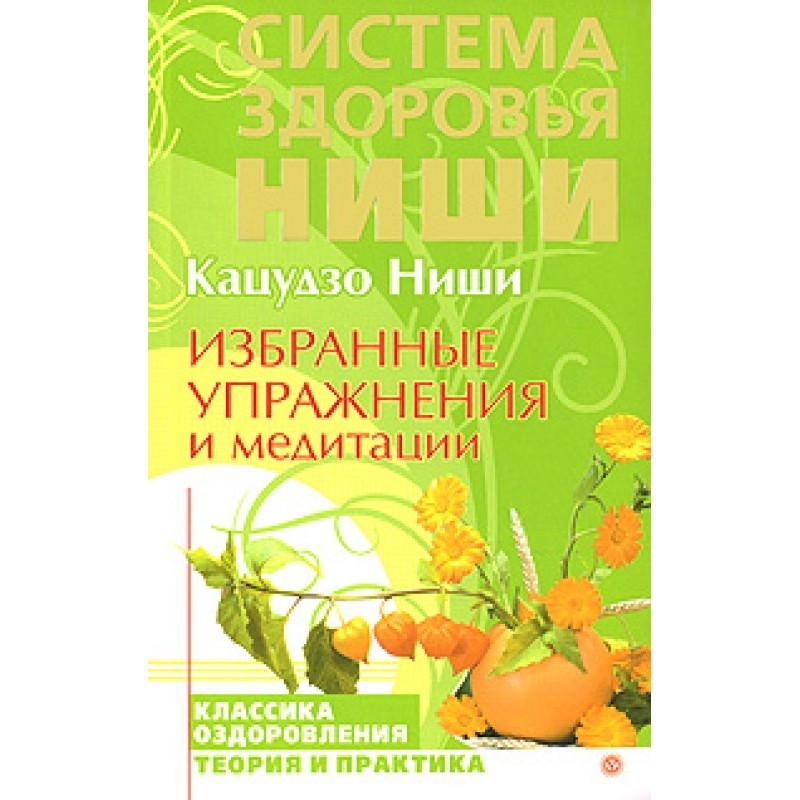 Избранные упражнения и...