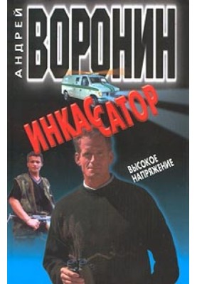 Высокое напряжение