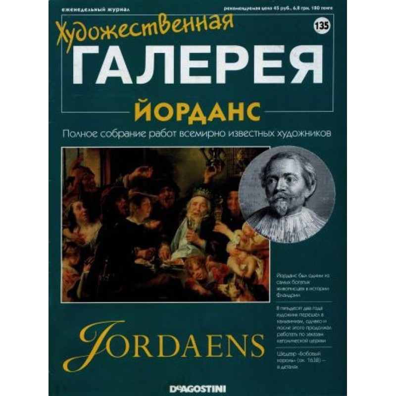 Art Gallery. Jordaens