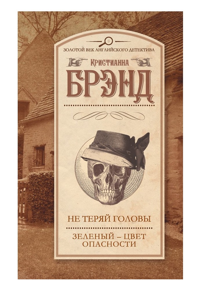 Чи не втрачай голови. Зелений – колір небезпеки