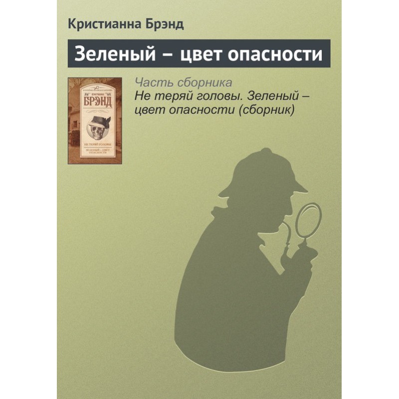 Green is the color of danger