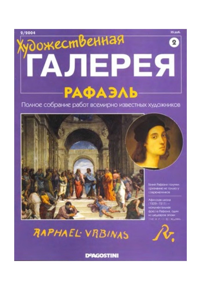 Художня галерея. Рафаель