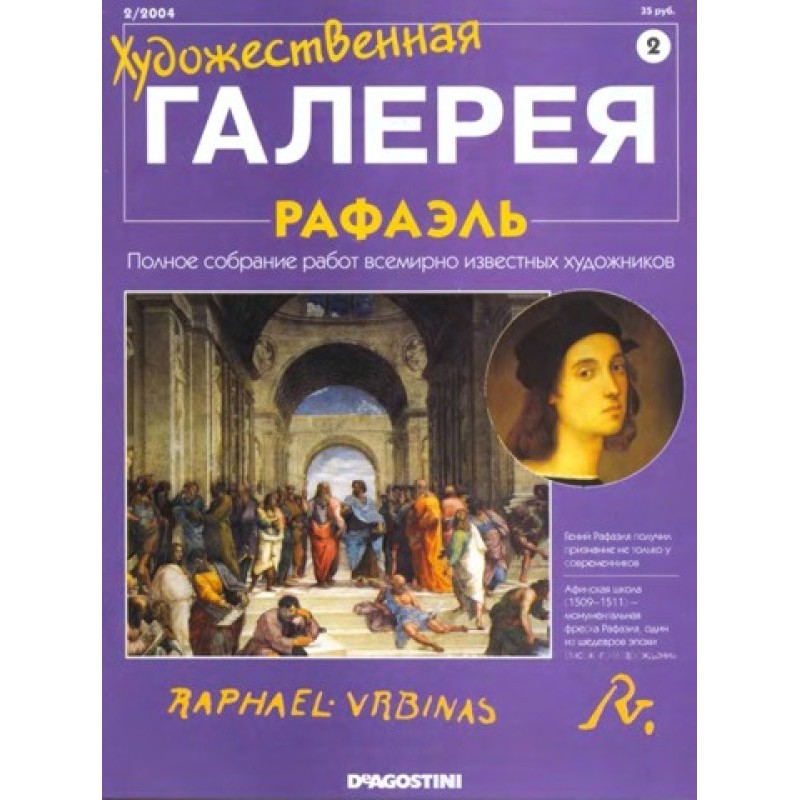 Art Gallery. Raphael