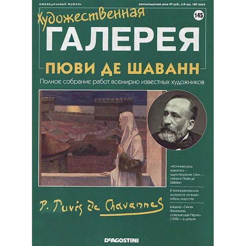 Art Gallery. Puvis de...