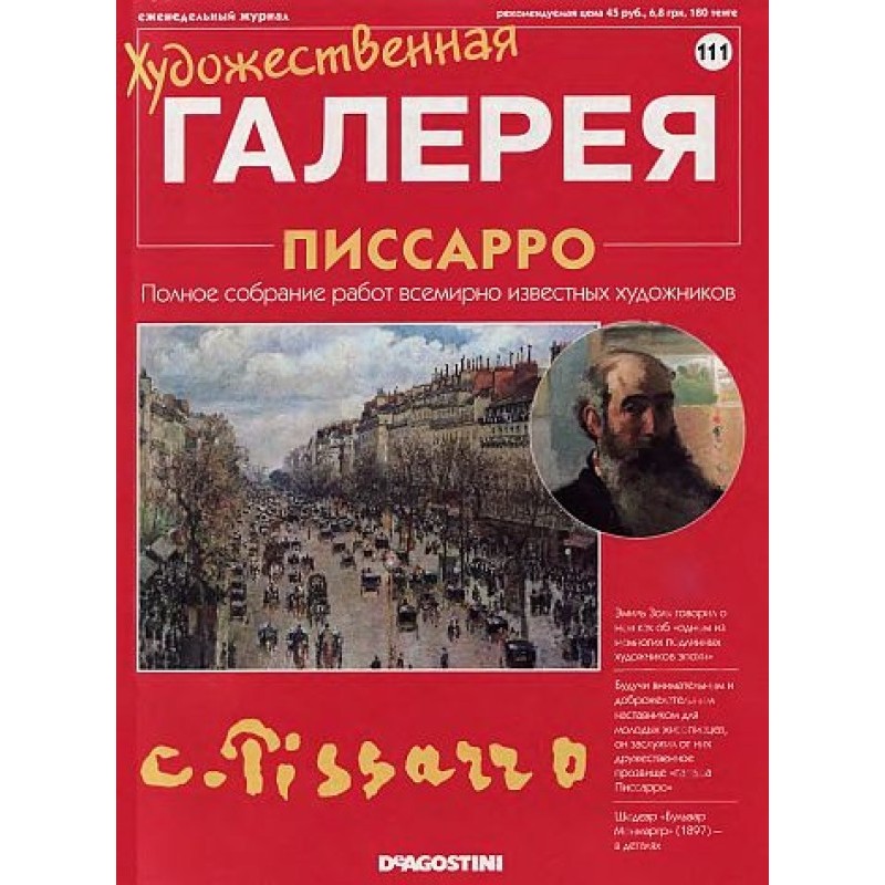 Art Gallery. Pissarro