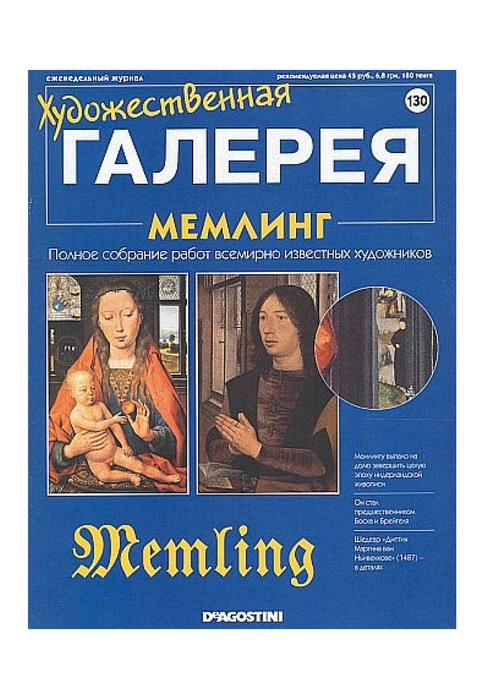 Художественная галерея. Мемлинг